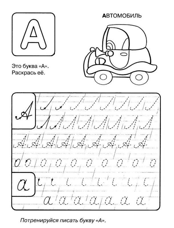 Прописи для дошкольников алфавит прописные буквы