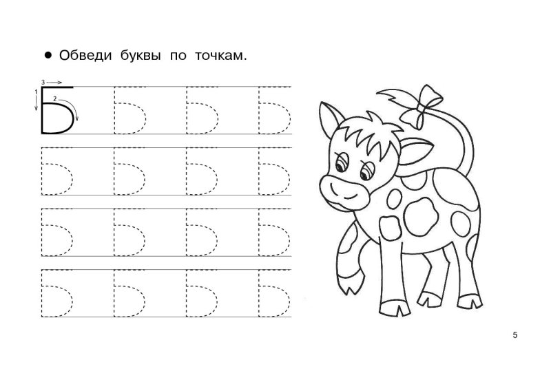 Учимся писать буквы для дошкольников 5-6 лет