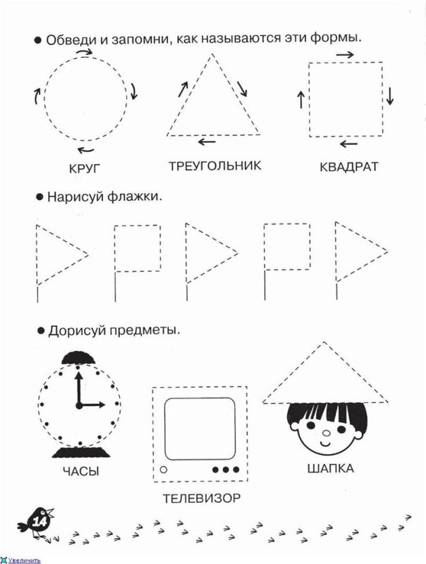 Задания геометрические фигуры для дошкольников 3 года