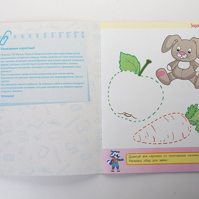 Интересные прописи 5 лет Мульти Пульти