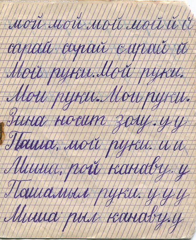 Прописи советских школьников