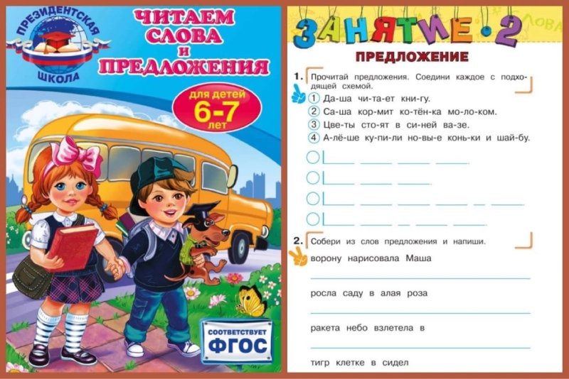 Учимся читать 5-6 лет президентская школа