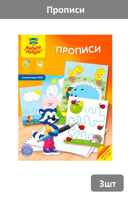 Прописи Мульти Пульти