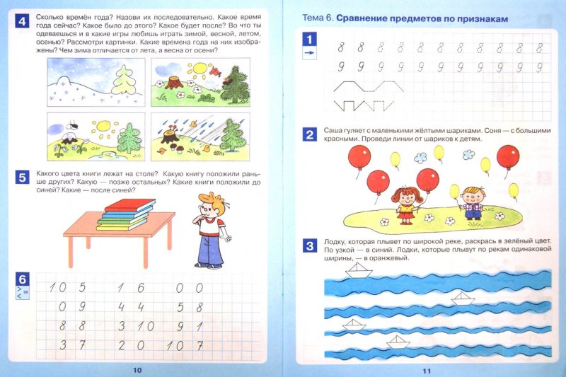 Тетради для подготовки к школе 6-7 лет по ФГОС школа России