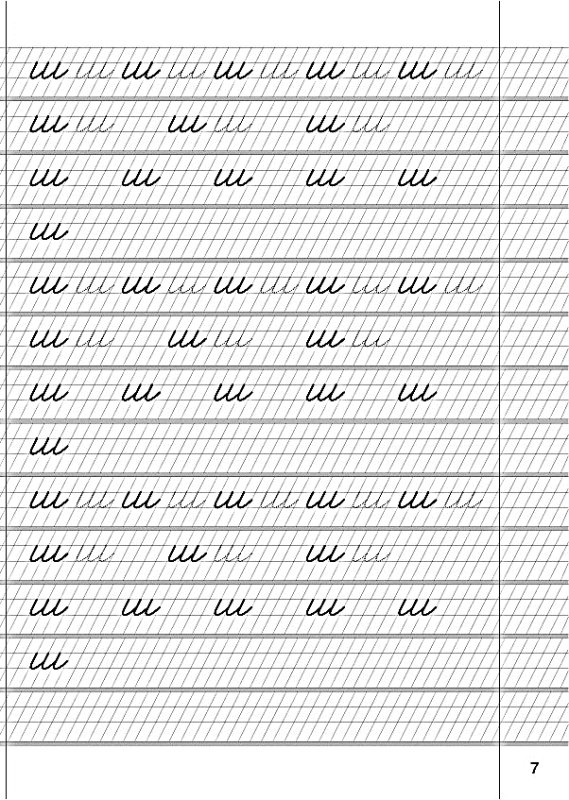 Прописи жи ши печатные