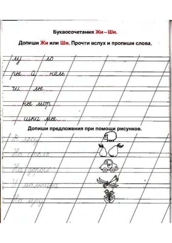 Буквосочетания в русском языке пропись
