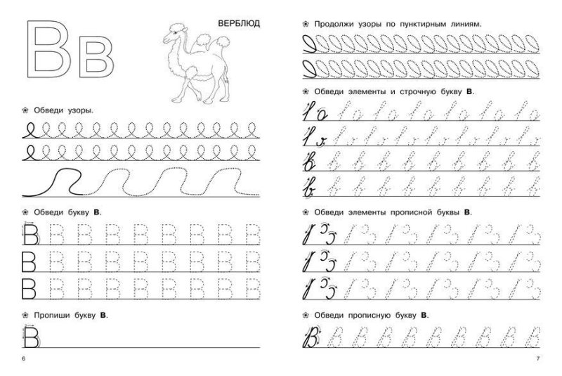 Пропись 5-6 лет подготовка дошкольников