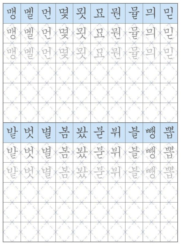 Прописи корейская Азбука хангыль