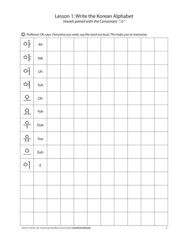 Корейские прописи хангыль