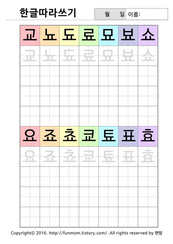 Корейский алфавит хангыль пропись