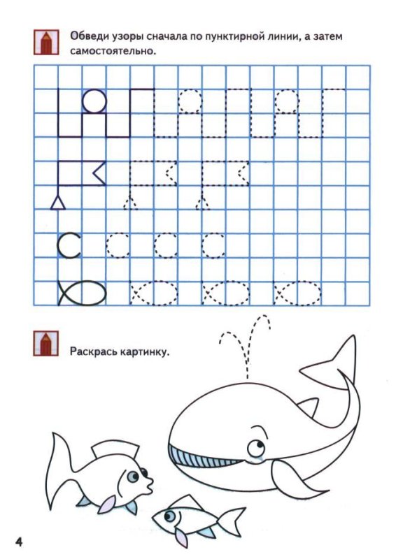 Прописи математика для дошкольников 4-5 лет