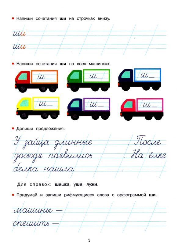 Прописи Чу ЩУ