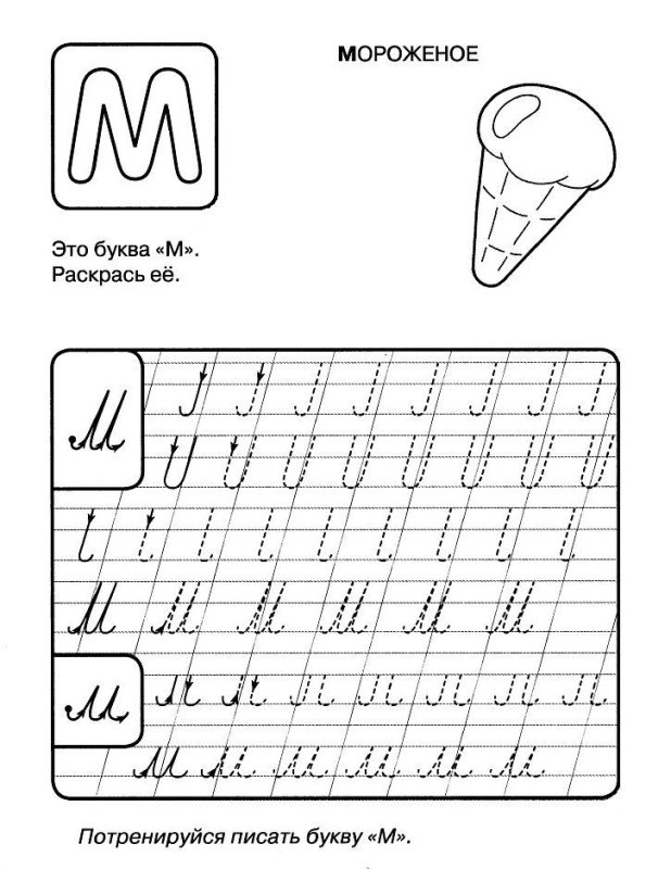 Прописи для дошкольников буквы прописные