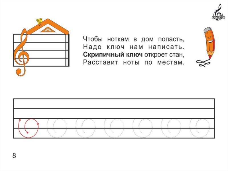 Прописи музыкальные для дошкольников