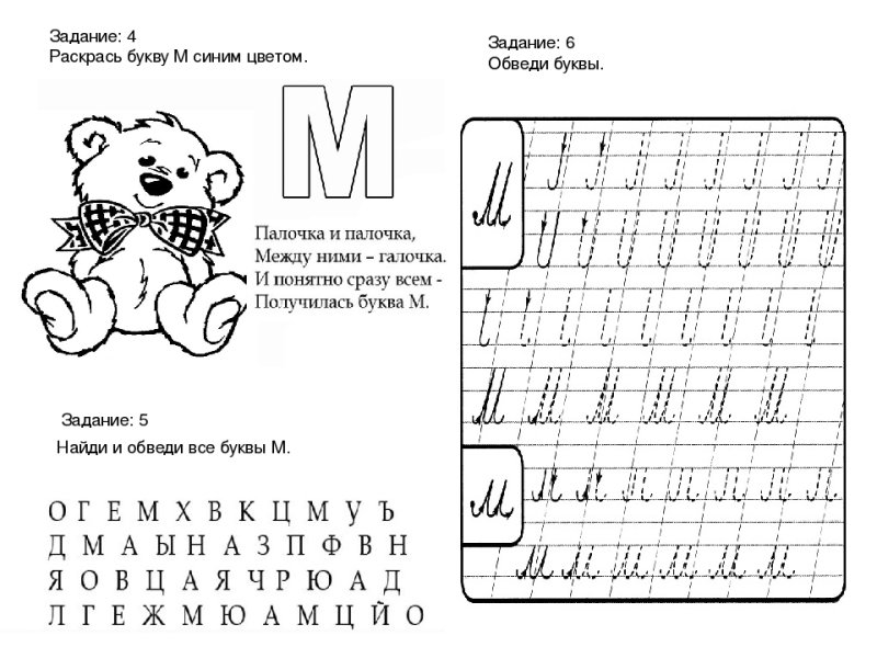 Пишем букву м для дошкольников