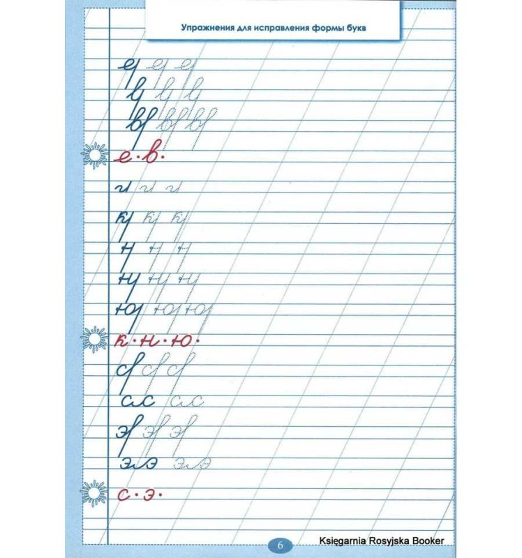 Упражнения для исправления почерка детей