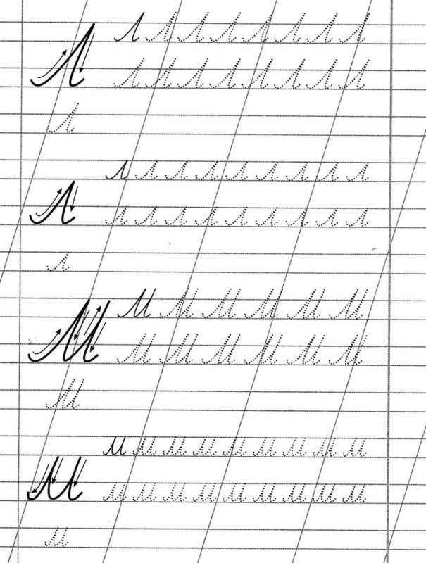 Прописи м прописная