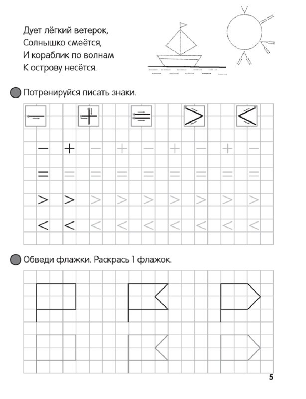 Знаки больше меньше пропись
