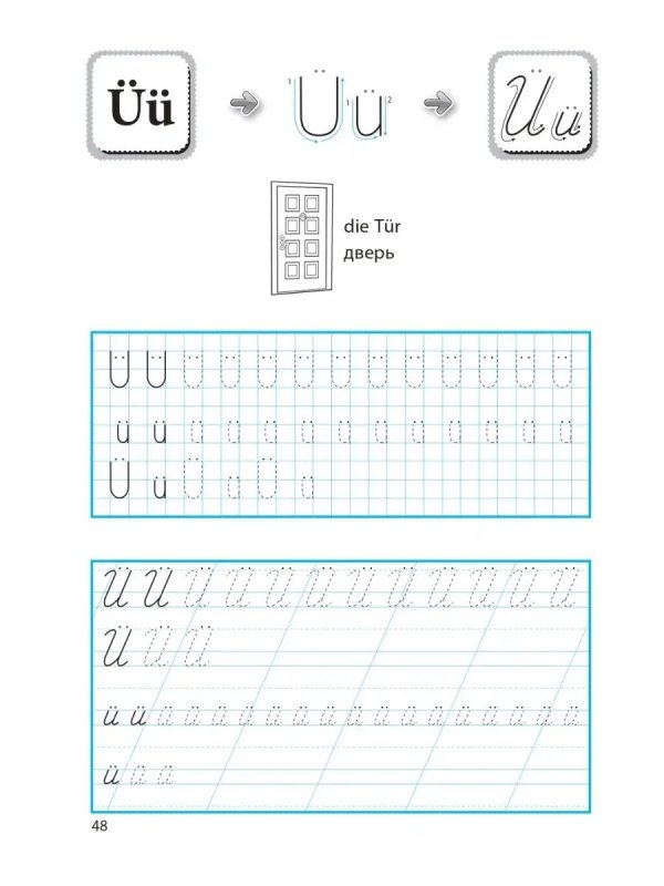 Немецкая пропись букв