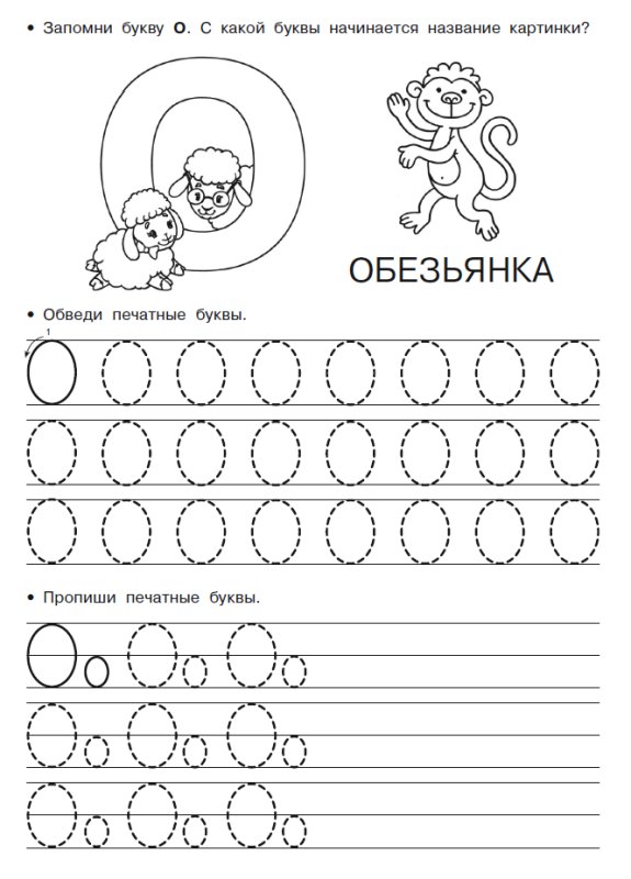 Буква «А» русского алфавита – игры и прописи для детей – Практические задания – Развитие ребенка