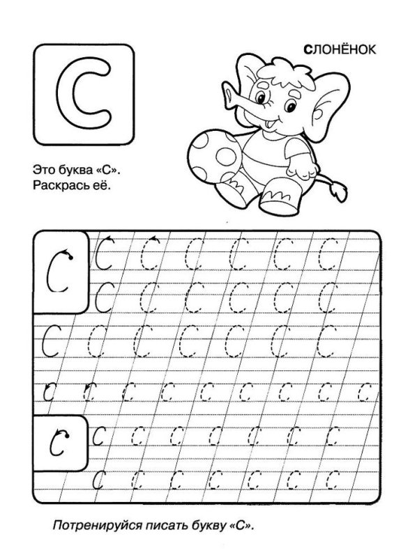 Пишем буквы