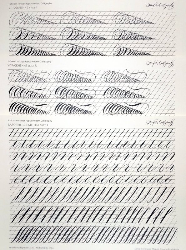 Каллиграфия пером для начинающих упражнения