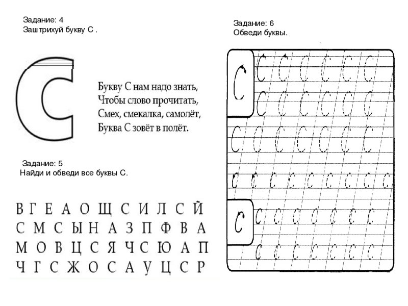 Задания с буквами