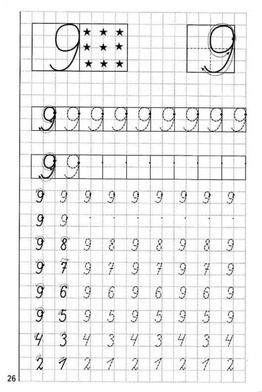 Учимся писать цифру 9 для дошкольников