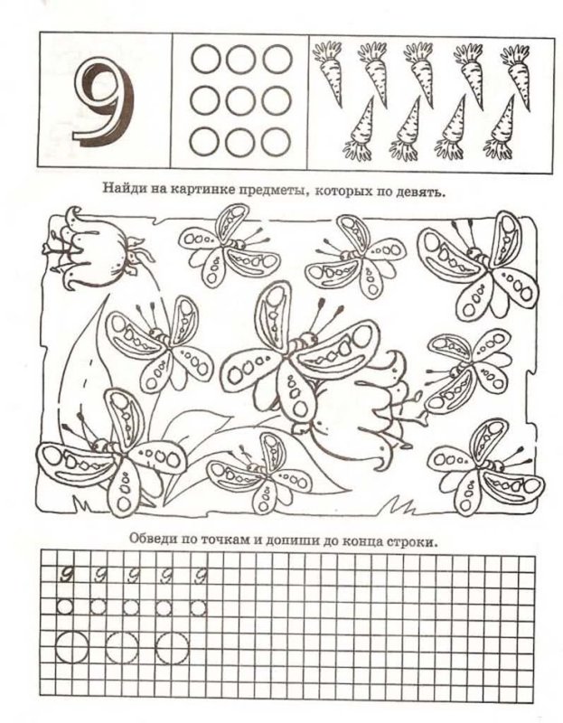 Число и цифра 9 задания для дошкольников