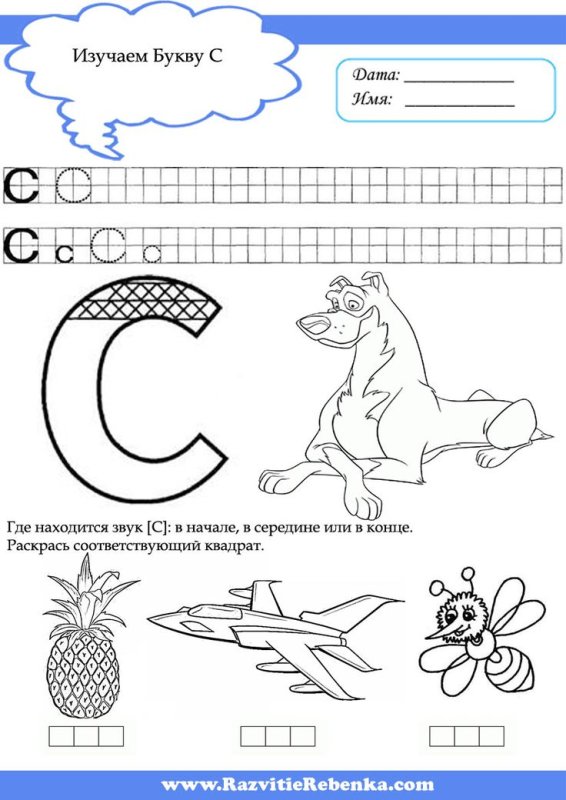 Прописи для дошкольников Учим буквы с заданиями