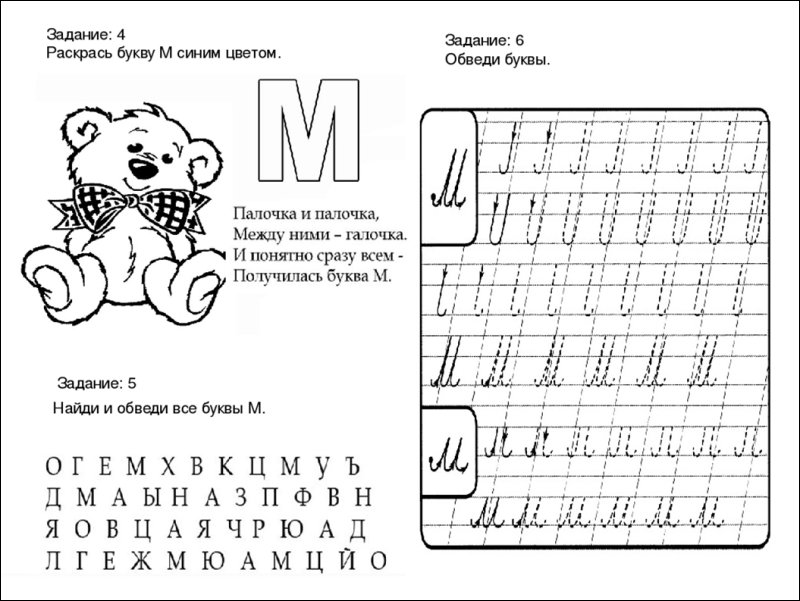 Учимся писать букву м