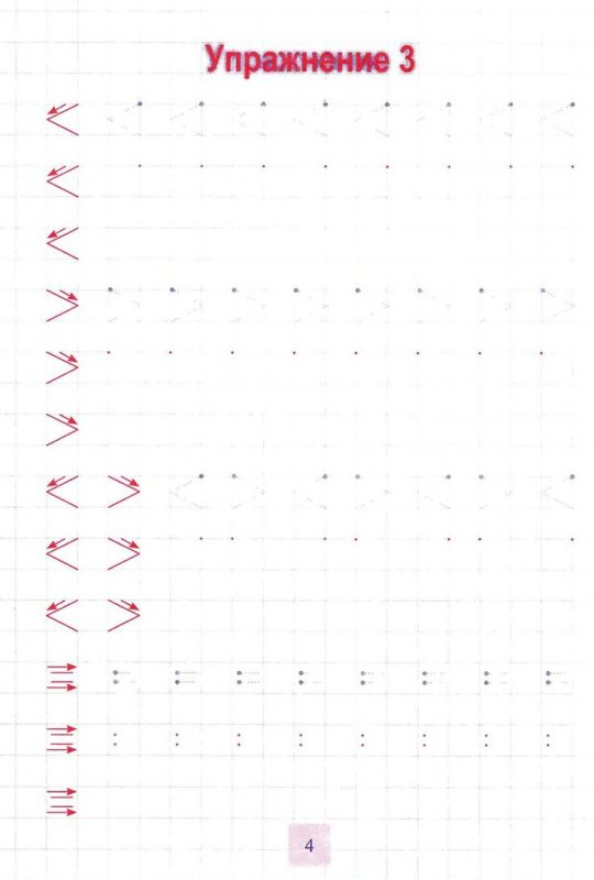 Знаки больше меньше Ровно прописи