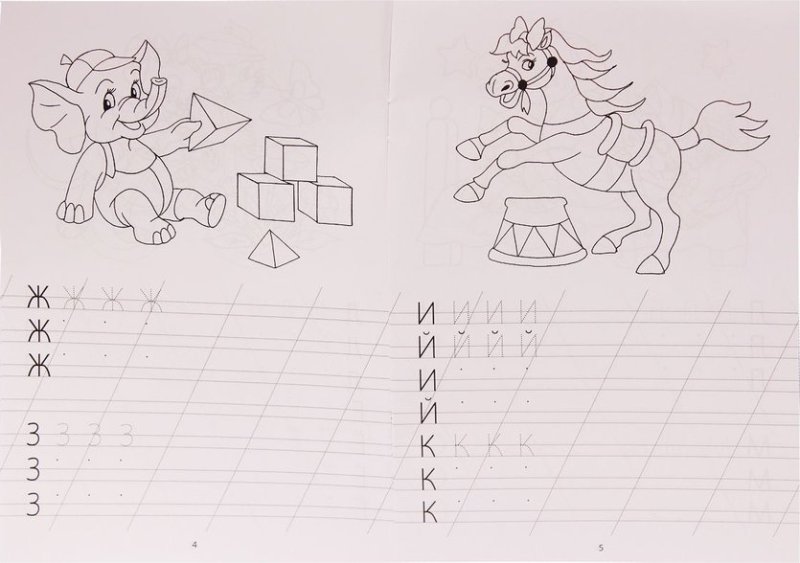 Интересные прописи для детей