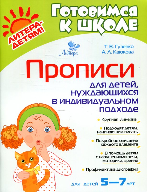 Прописи Гузенко