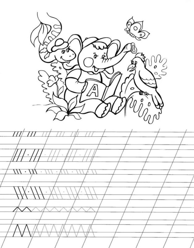 Прописи для первоклашек