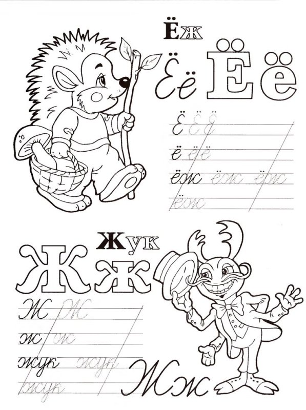 Прописи для детей алфавит