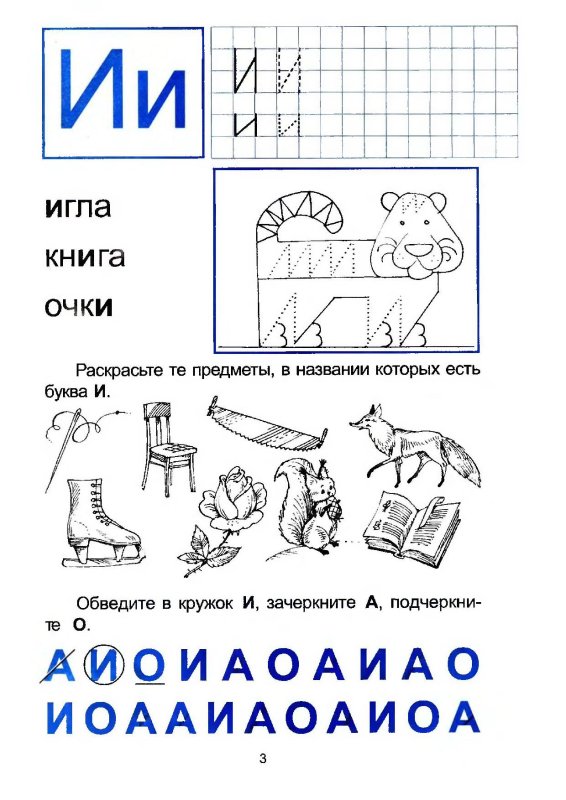 Буква ио задания для дошкольников