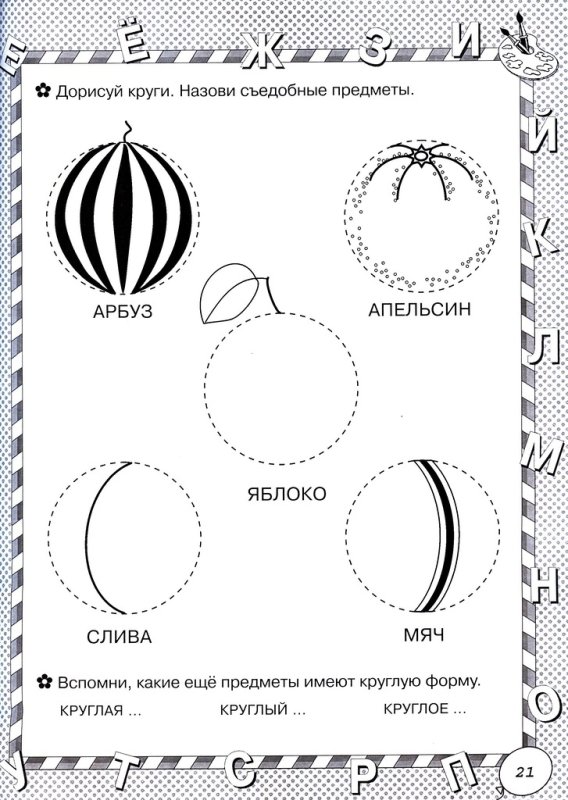 Шар задания для дошкольников
