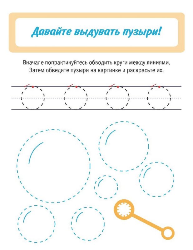 Прописи круги