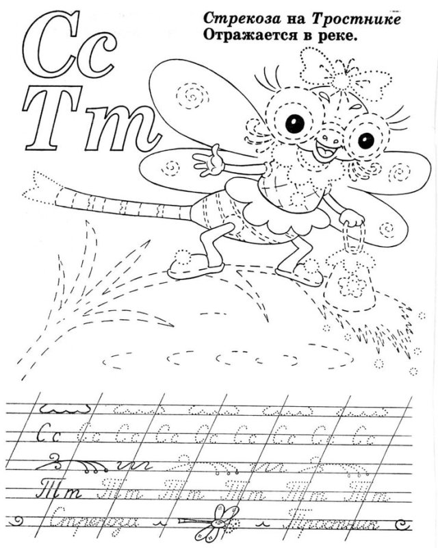 Пропись раскраска для дошкольников