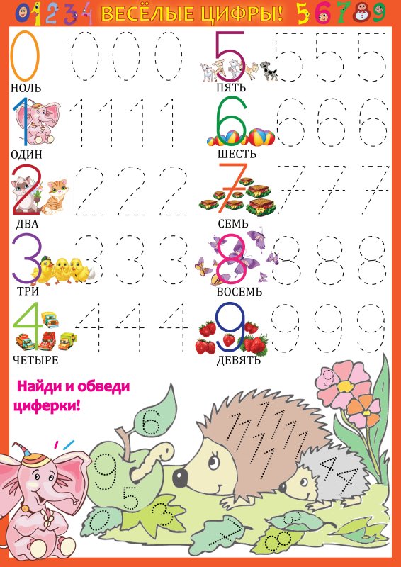 Прописи для малышей цифры