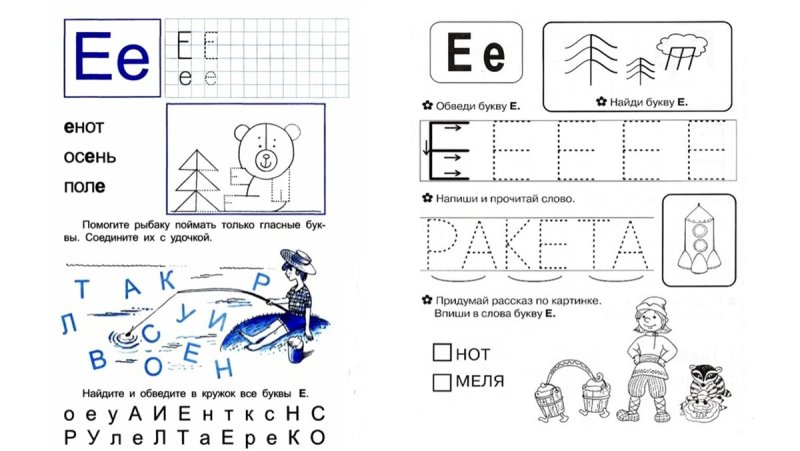 Задания с буквой е и ё