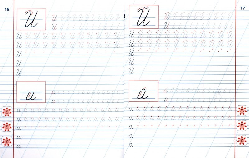 Тренажер прописи 1 класс