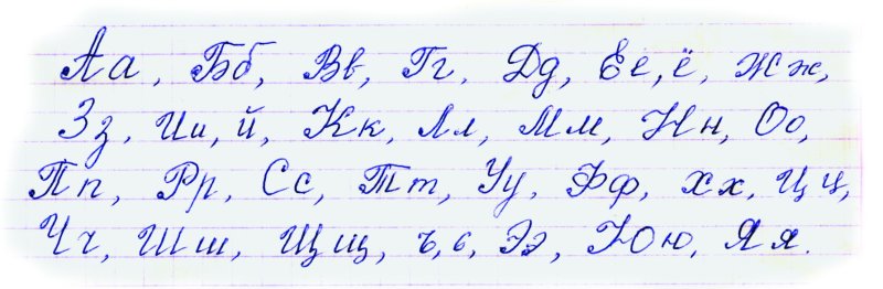 Красивый подчеркподчерк алфавит