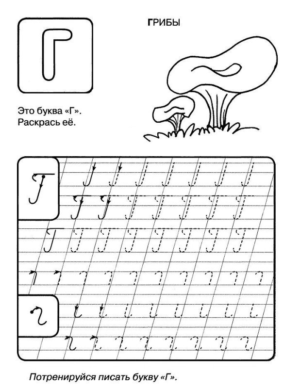 Пропись букву г прописную букву