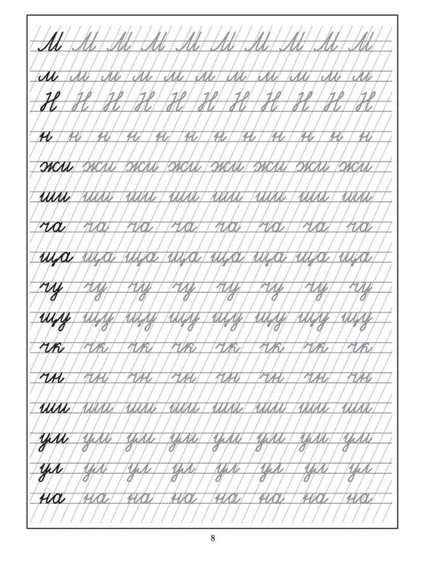 Пропись тренажер для исправления коррекции почерка