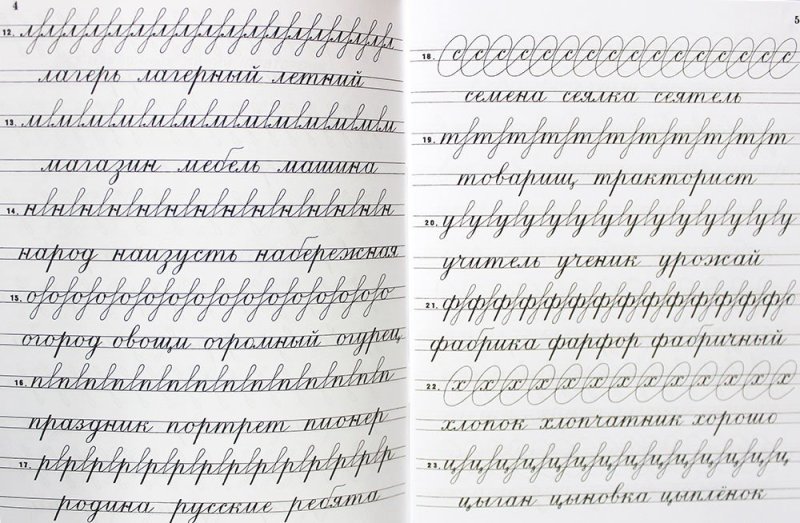 Прописи для исправления почерка у школьников 12 лет