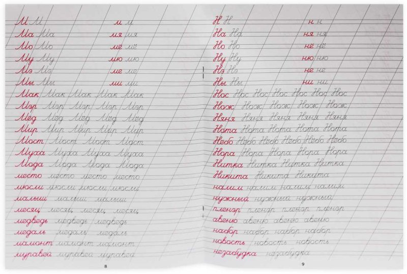 Прописи чтоб научить ребенка красиво писать