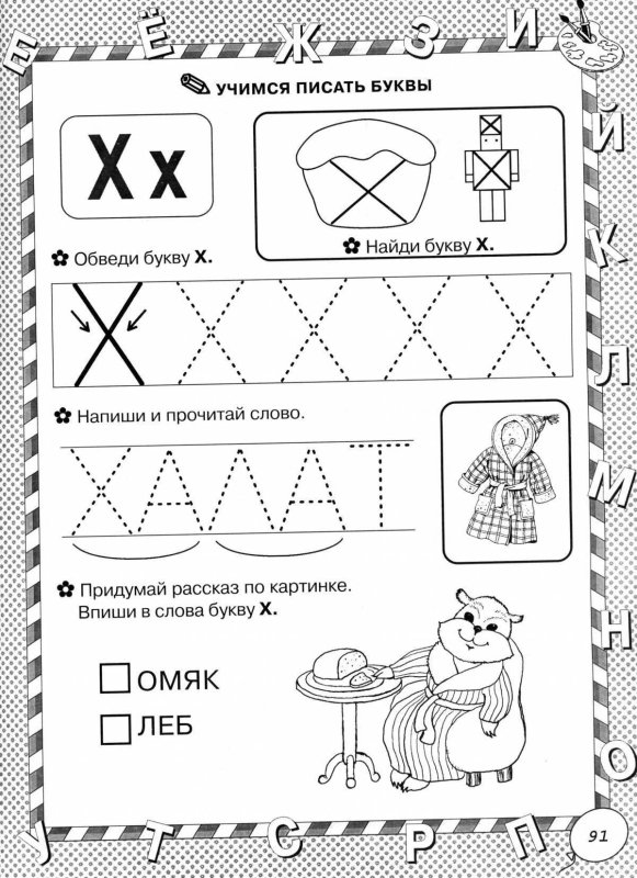 Буква с задания для дошкольников