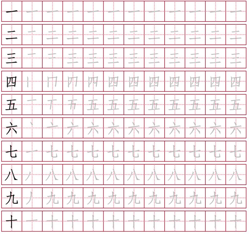 Китайский язык прописи для иероглифов